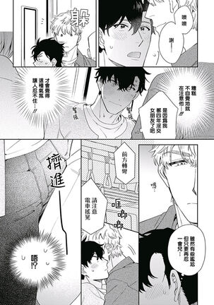 [Nanatsuno Wataru] Mamotte Agetai Sawatari-san | 想要守护你 佐渡前辈 1-3 [Chinese] [冒险者公会] [Digital] Page #83