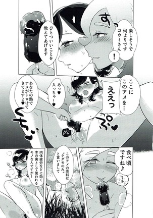 Koumi no Maramarasai Daikikou Page #12