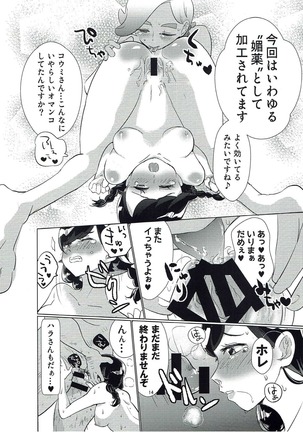 Koumi no Maramarasai Daikikou Page #13