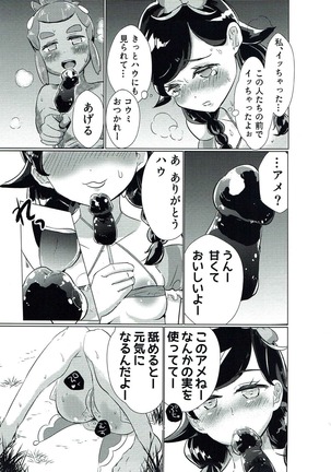 Koumi no Maramarasai Daikikou Page #8
