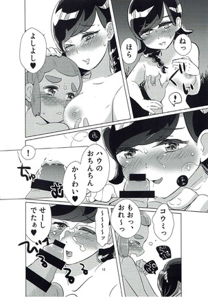 Koumi no Maramarasai Daikikou Page #11