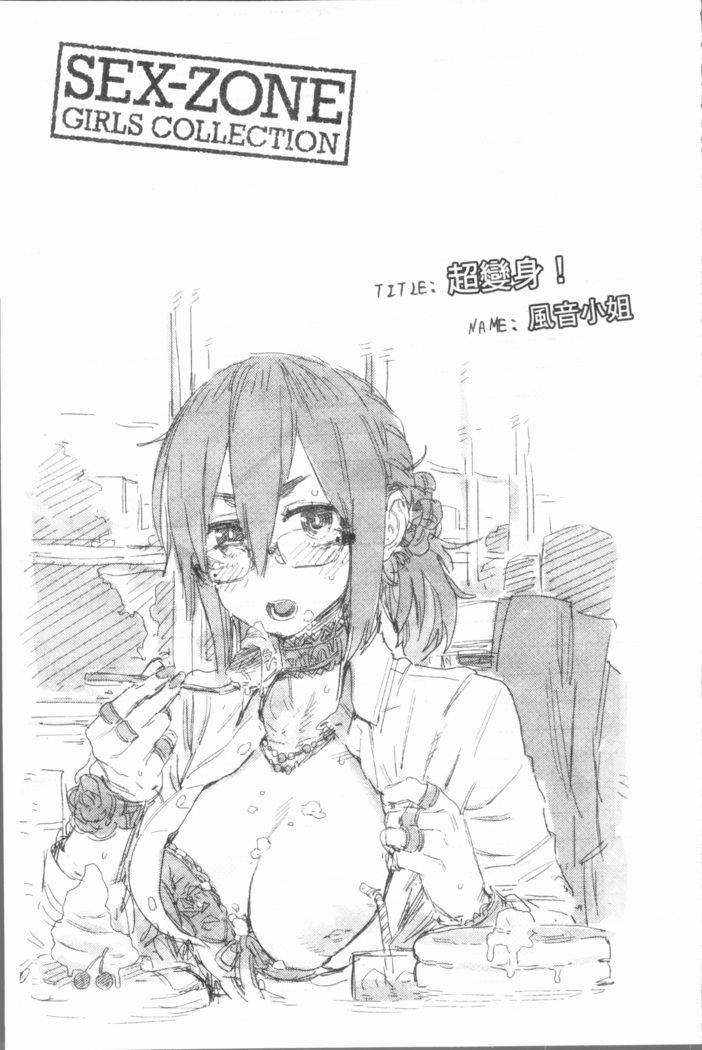 Sei ZONE - SEX ZONE