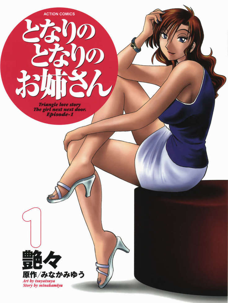 The Girl Next Next Door Vol.1