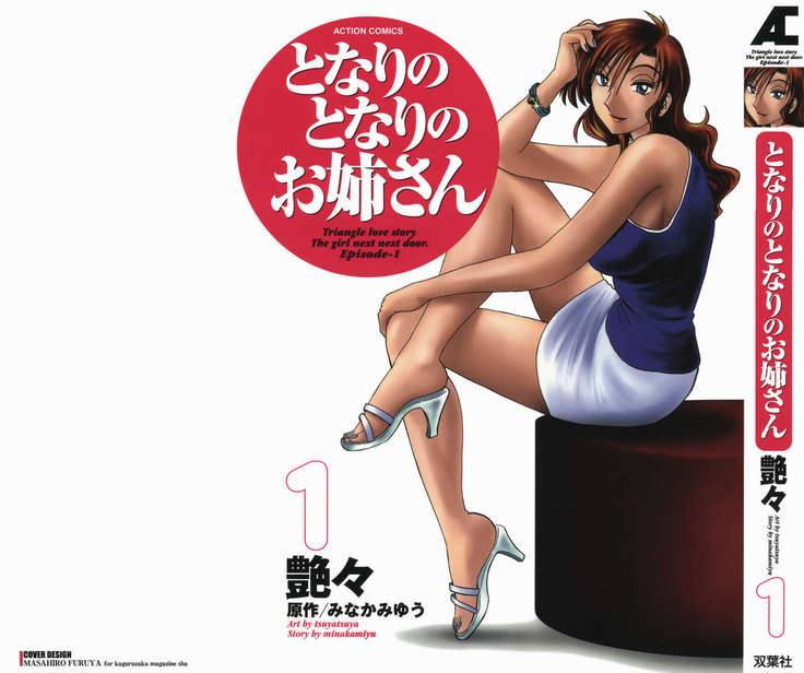 The Girl Next Next Door Vol.1