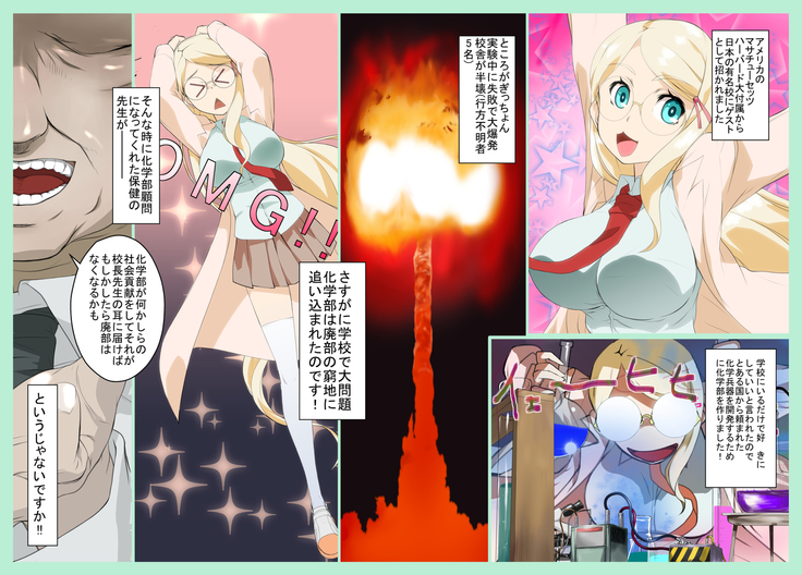 化学部部長マーサさん