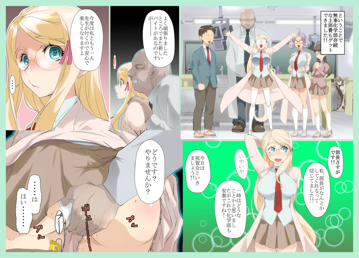 化学部部長マーサさん