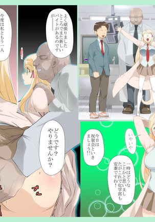 化学部部長マーサさん Page #36