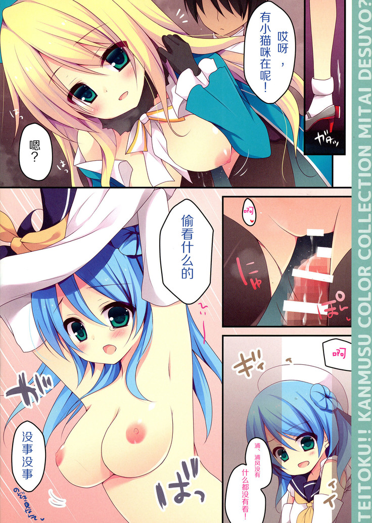 Teitoku! Kanmusu Color Collection Mitai desu yo?