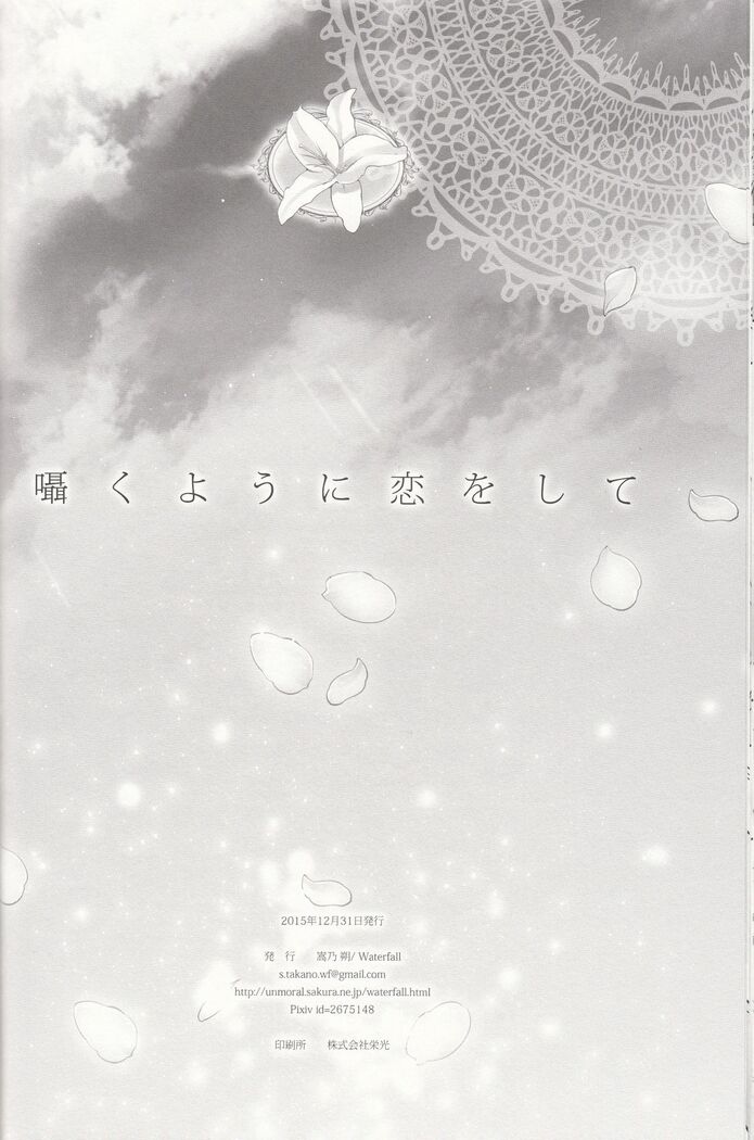 Sasayaku You ni Koi o Shite