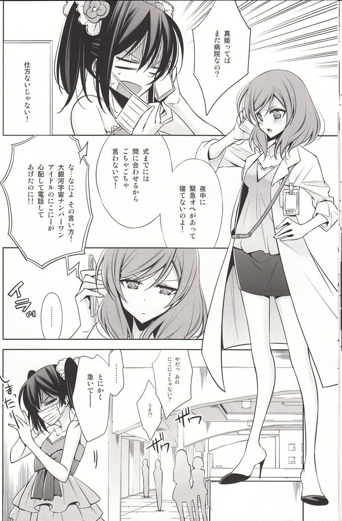 Sasayaku You ni Koi o Shite