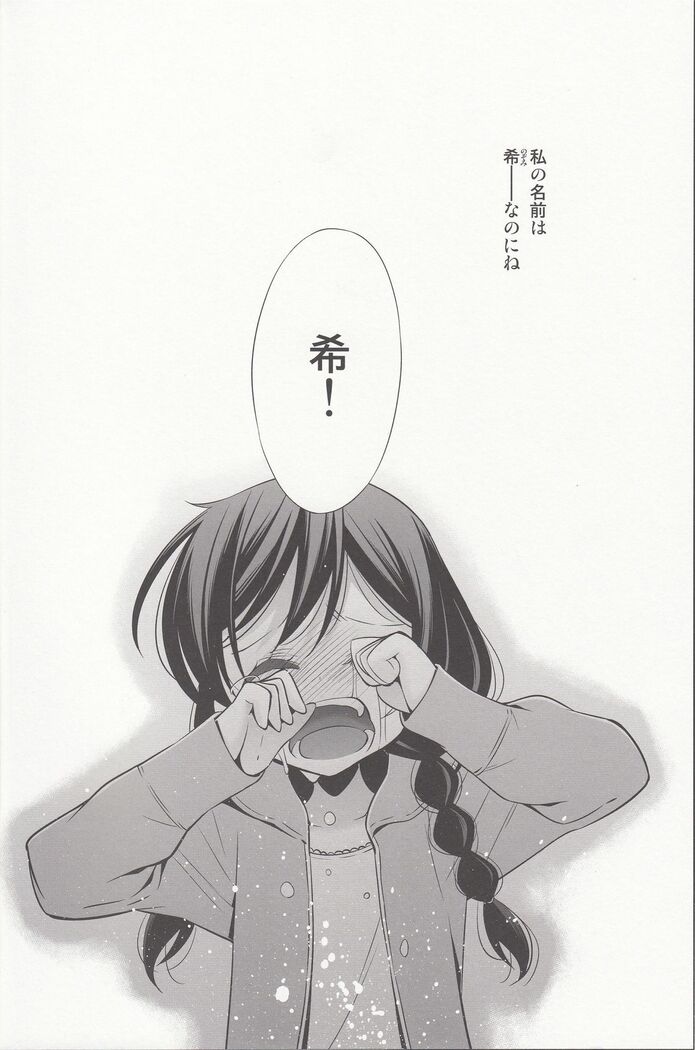 Sasayaku You ni Koi o Shite