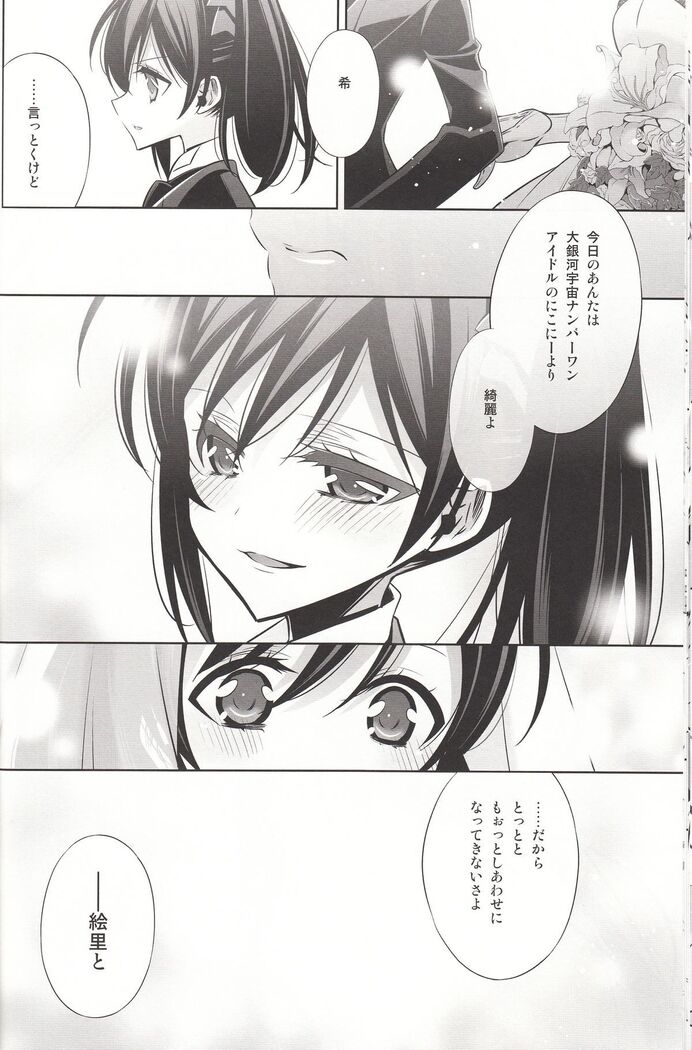 Sasayaku You ni Koi o Shite