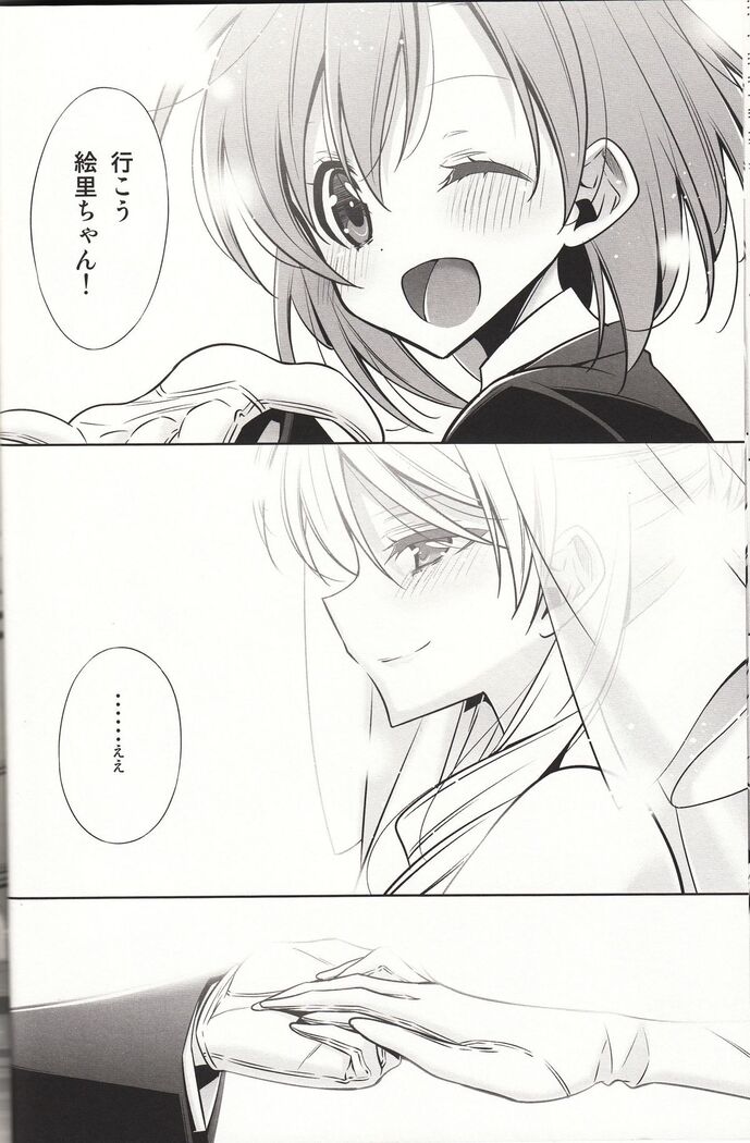 Sasayaku You ni Koi o Shite