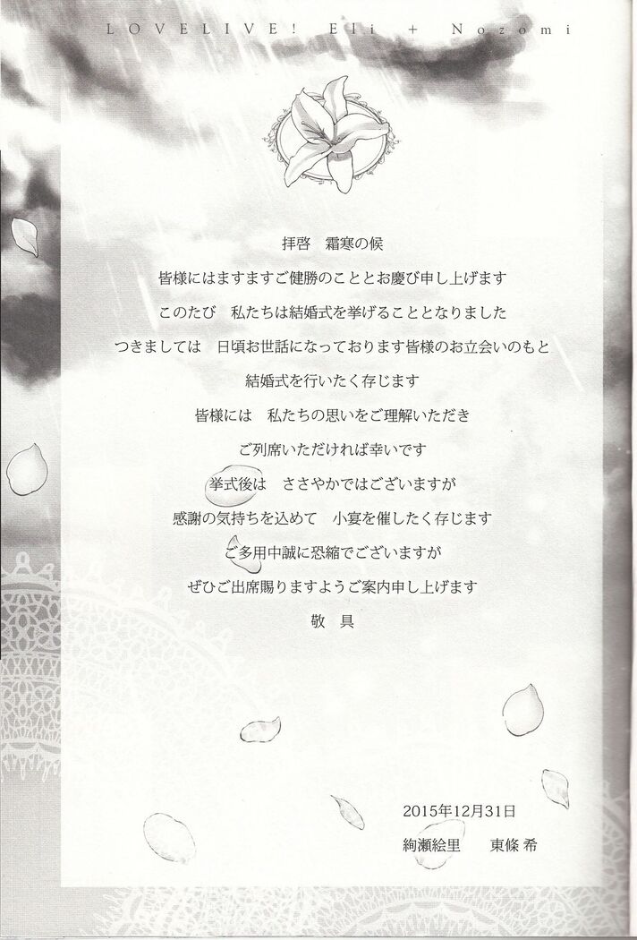 Sasayaku You ni Koi o Shite