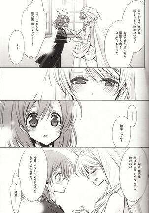 Sasayaku You ni Koi o Shite Page #24