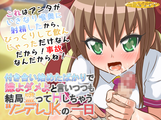 One day of Tsundere JK