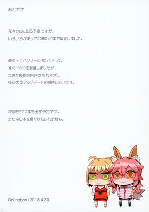 Fate/Lewd Summoning 2 Scathach Hen Page #18