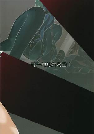 Hood, Maya no Koukando ga agari Sugita. Page #20