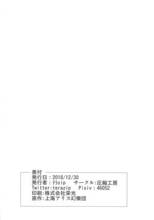 Shotagui Wanko to Otomarikai - Page 27