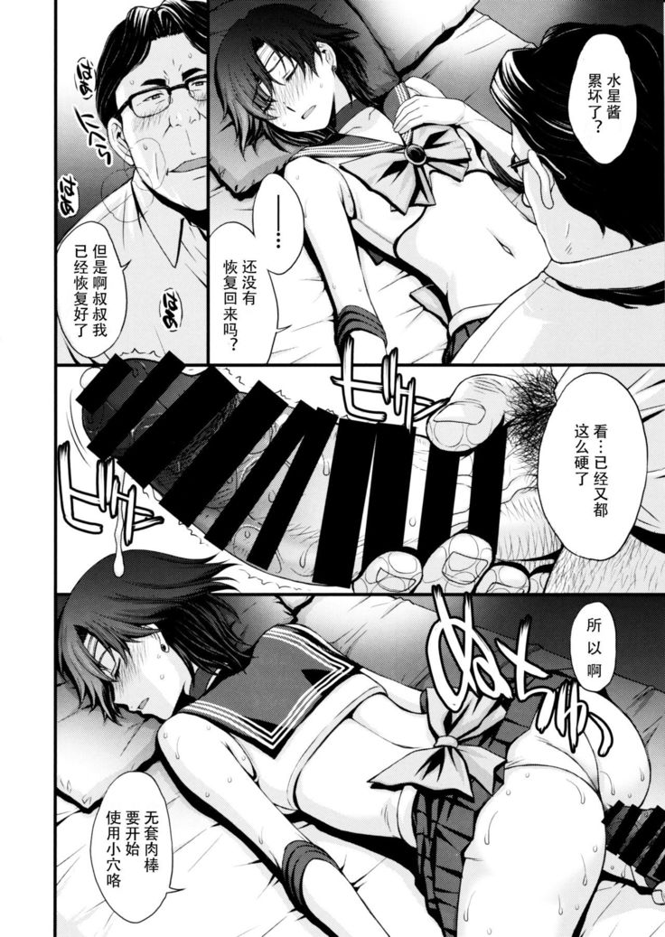 Mercury no shojo soushitsu de ippatsu nu kitai