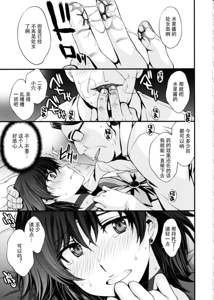 Mercury no shojo soushitsu de ippatsu nu kitai