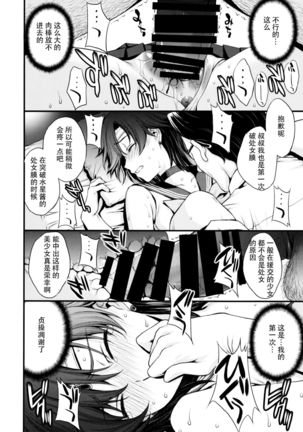 Mercury no shojo soushitsu de ippatsu nu kitai Page #14