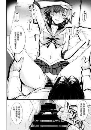 Mercury no shojo soushitsu de ippatsu nu kitai Page #16