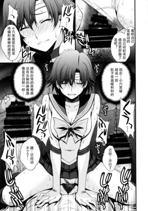 Mercury no shojo soushitsu de ippatsu nu kitai Page #31