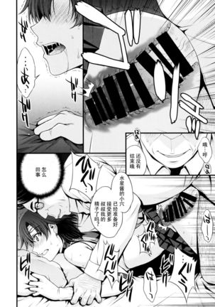Mercury no shojo soushitsu de ippatsu nu kitai Page #26