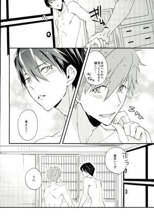 Naminori Floating Page #17