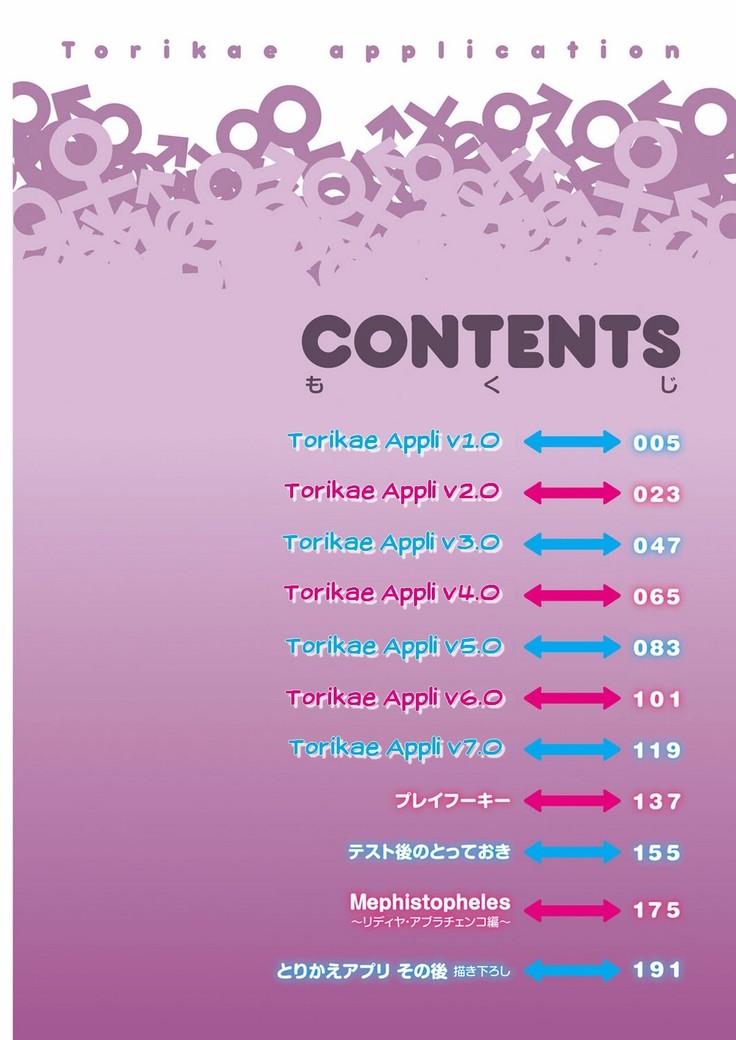 Torikae Appli