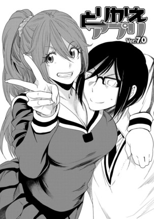 Torikae Appli Page #119