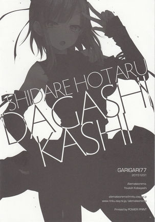 GARIGARI77 - Page 18