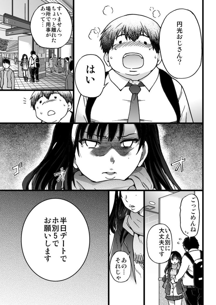 円光おじさんのエピソード1