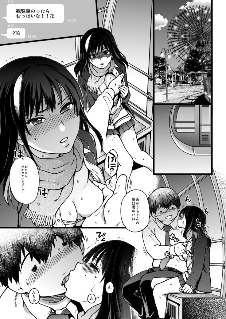 円光おじさんのエピソード1