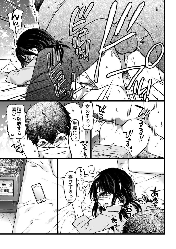 円光おじさんのエピソード1