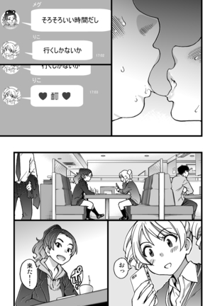 円光おじさんのエピソード1 - Page 20