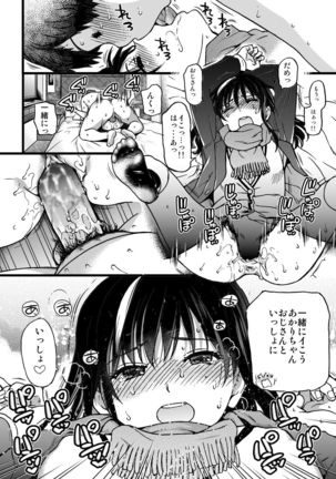 円光おじさんのエピソード1 Page #39