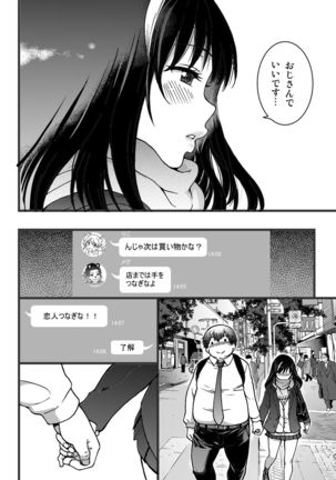 円光おじさんのエピソード1 Page #15