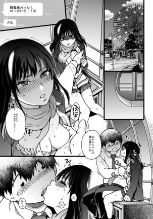 円光おじさんのエピソード1 Page #18