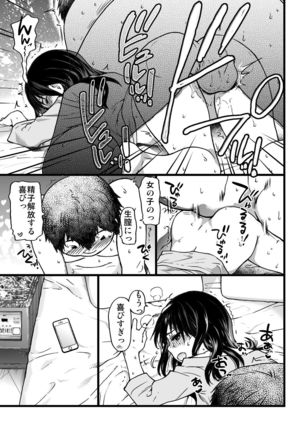 円光おじさんのエピソード1 Page #34