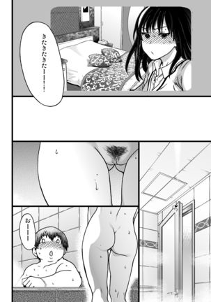 円光おじさんのエピソード1 Page #21