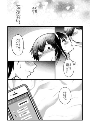 円光おじさんのエピソード1 Page #43