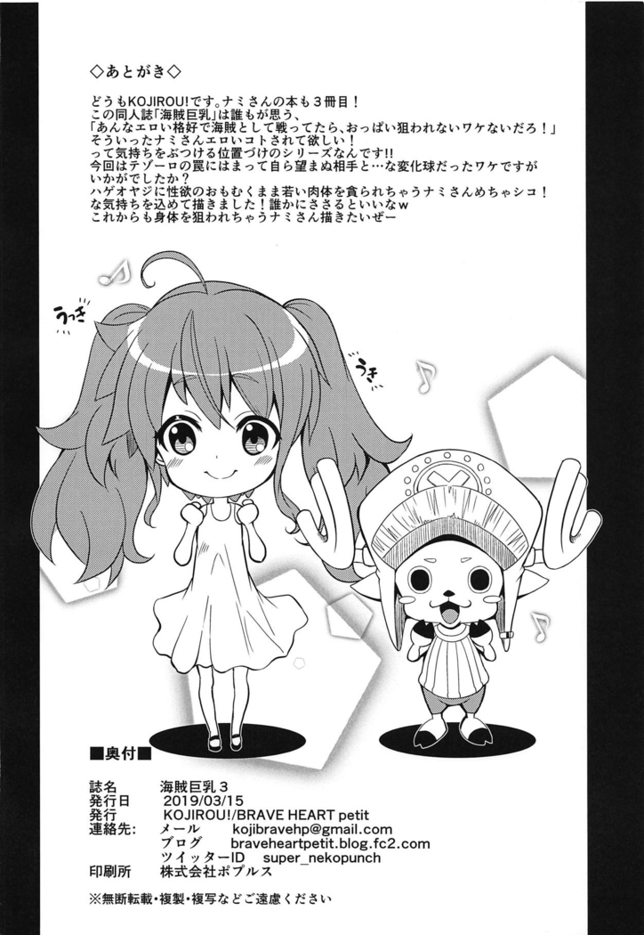 Kaizoku Kyonyuu 3