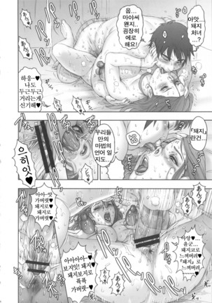 NIPPON SWEET PIG Page #20