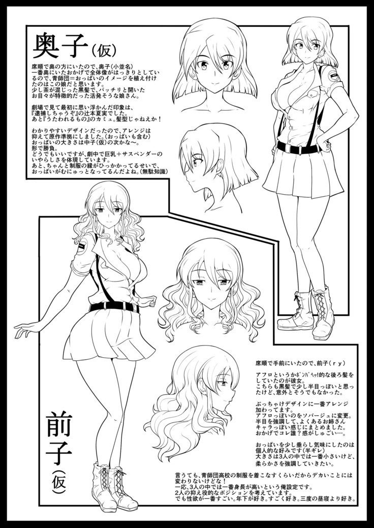 青師団高校 ネタ出しだけのコピー本