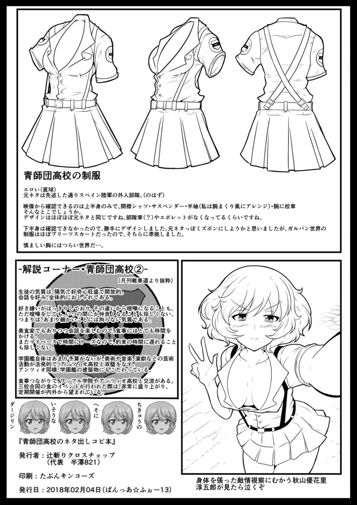 青師団高校 ネタ出しだけのコピー本