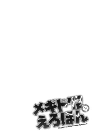 Megido 72 no Erohon Page #13