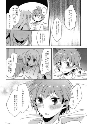 Naisho no hanashi - Page 13