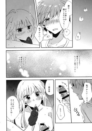 Naisho no hanashi - Page 21